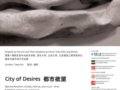 《都市欲望》建筑和城市設(shè)計作品展