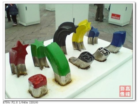 奧運雕塑：展現國人文化