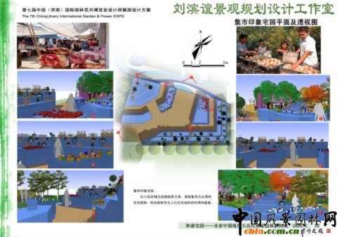 和諧宅園