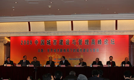 2009中國城市建設與管理論壇在京召開