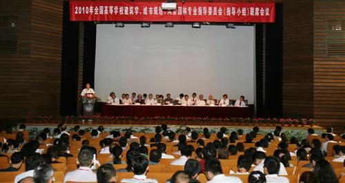 全國高校學(xué)校建筑學(xué)、城市規(guī)劃、風(fēng)景園林專業(yè)指導(dǎo)委員會（指導(dǎo)小組）聯(lián)席會議召開