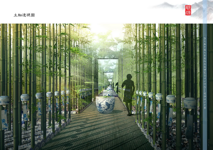 汪杰 瓷源 北京園博會 設計師廣場 競賽 獲獎 中國風景園林網