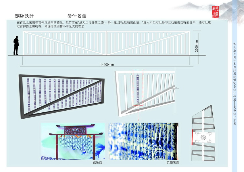 汪杰 瓷源 北京園博會 設計師廣場 競賽 獲獎 中國風景園林網