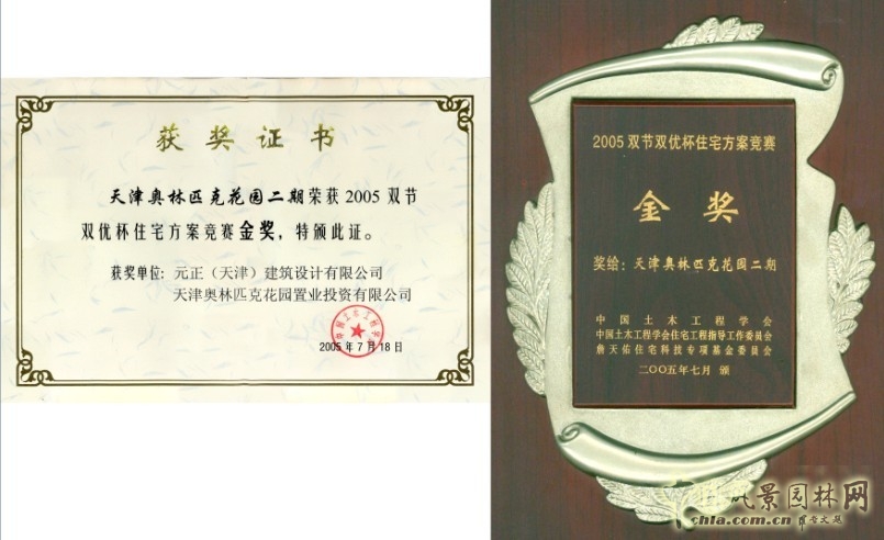 建筑設(shè)計(jì) 獲獎(jiǎng)證書 元正 規(guī)劃設(shè)計(jì) 項(xiàng)目展示