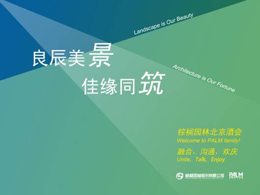 棕櫚園林 并購 建筑設計甲級公司 規劃設計 建筑規劃