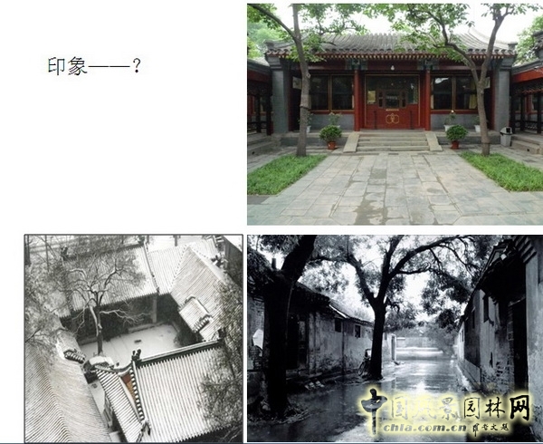 張新宇 四合院 生態(tài)社區(qū) 園冶高峰論壇  中國風(fēng)景園林網(wǎng)