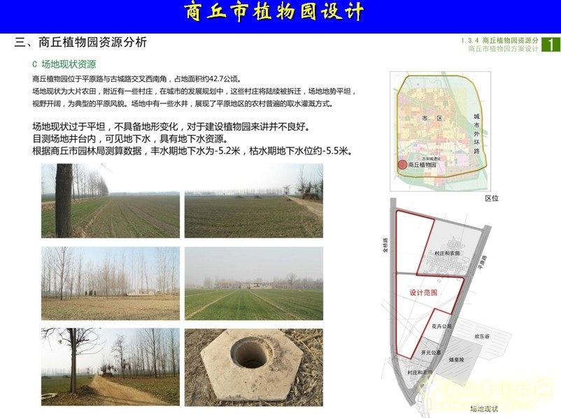 商丘市植物園 朱建寧 中法園林 園林設(shè)計(jì)