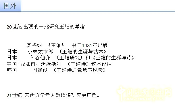 劉庭風 王維與園林 古典園林 輞川別業 山水詩