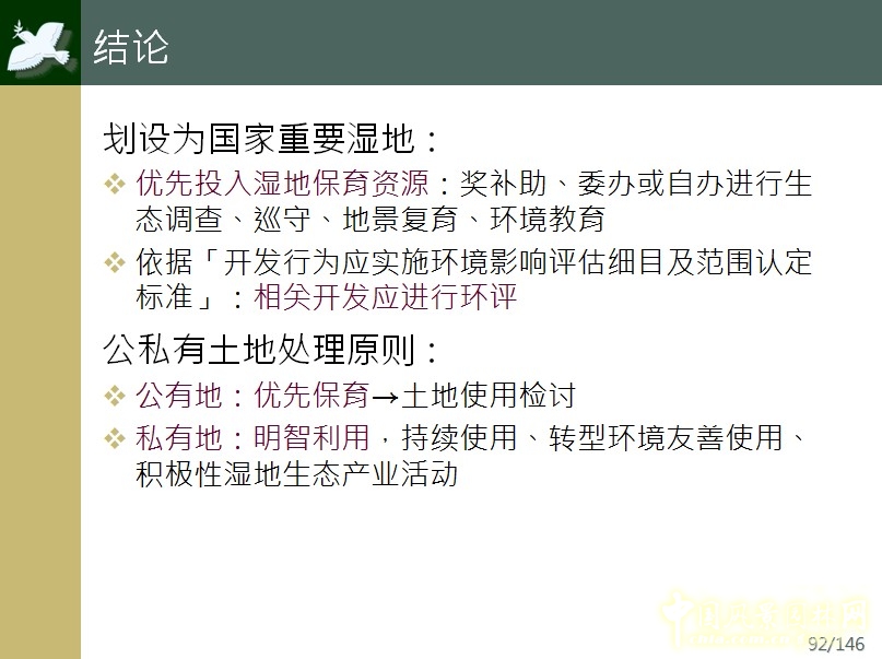 方偉達演講