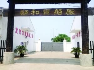 鄭和寶船 青奧 復(fù)建項(xiàng)目 非物質(zhì)文化遺產(chǎn)