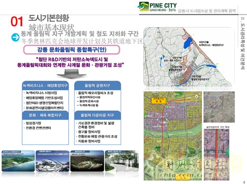 趙泰東：韓國江陵市城市林建設(shè)和管理計(jì)劃