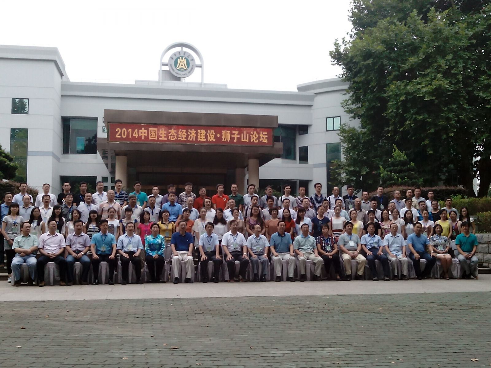 “2014中國(guó)生態(tài)經(jīng)濟(jì)建設(shè)?獅子山論壇”在華農(nóng)舉行