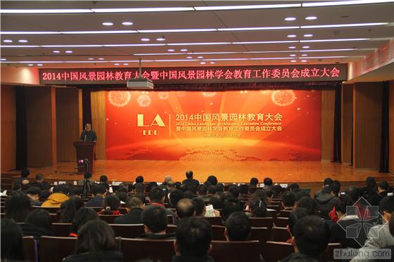 中國風景園林教育大會 北京林業大學