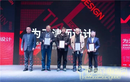 “為天津而設計”高峰論壇暨屈米大師講堂在津舉行