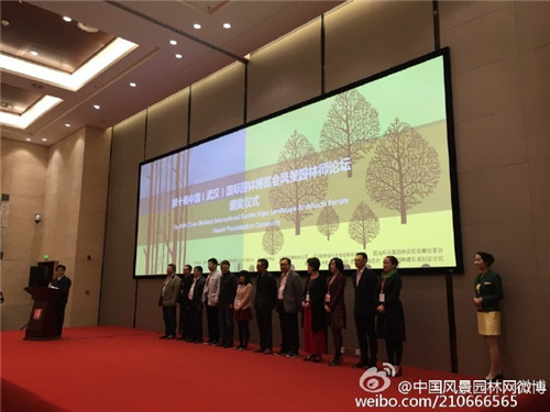 第十屆武漢園博會(huì)風(fēng)景園林師論壇成功舉辦