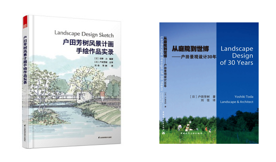 戶田芳樹將出席2016深圳首屆國際景觀產業展