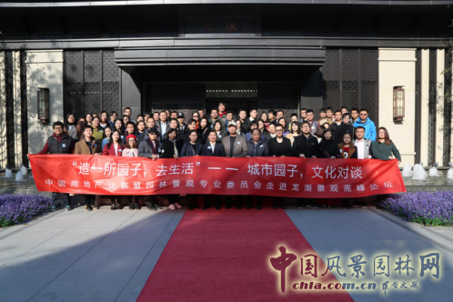 中房聯(lián)盟走進(jìn)龍湖景觀高峰論壇隆重召開