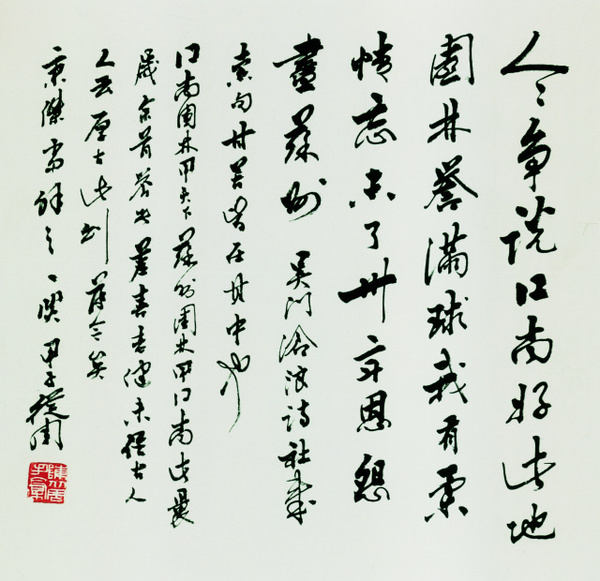陳從周：中國近代的園林藝術宗師