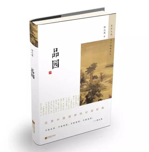 陳從周：中國近代的園林藝術(shù)宗師