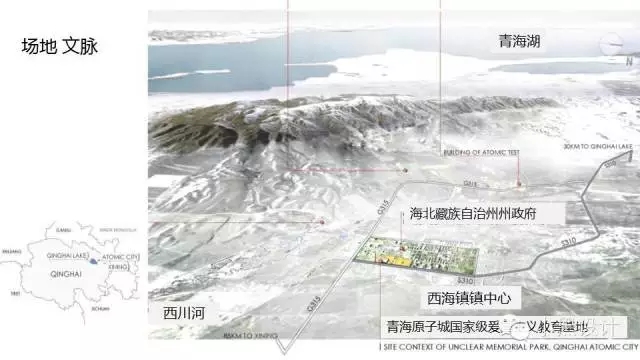 朱育帆：青海原子城國家級愛國主義教育示范基地景觀設(shè)計