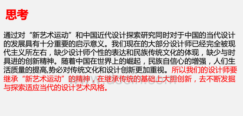 新藝術(shù)運(yùn)動(dòng)中的園林設(shè)計(jì)