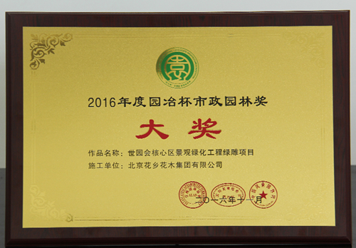 陽(yáng)春三月繁花似錦 花鄉(xiāng)花木集團(tuán)雙喜臨門(mén)