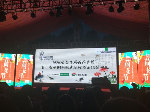 2017洪湖生態旅游風景區首屆荷花節開幕