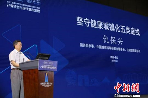 仇保興：健康和諧城鎮化必須堅守五類底線