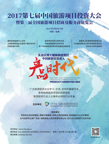 BJF總裁傅強(qiáng)受邀參加第七屆旅游投資者大會(huì)