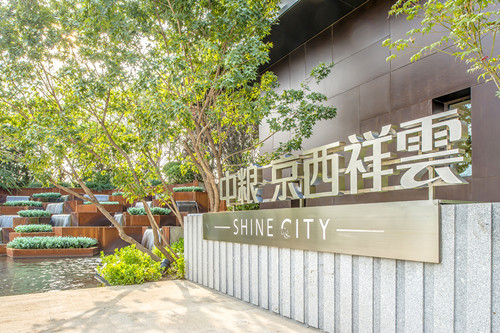 園冶杯專業獎：北京中糧京西祥云