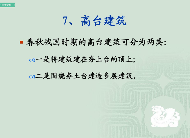宮殿建筑