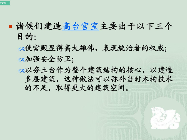 宮殿建筑