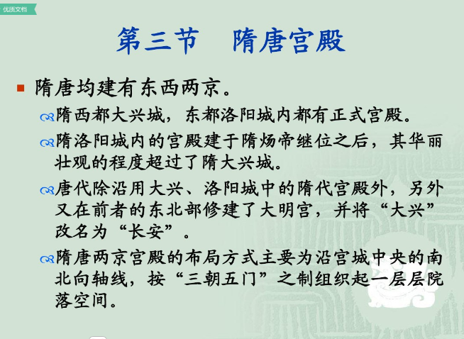 宮殿建筑