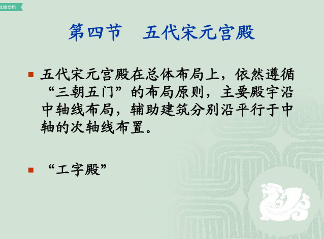 宮殿建筑