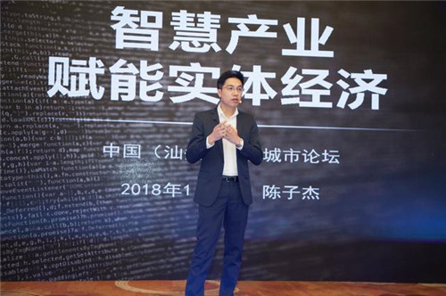 2018中國（汕頭）智慧城市大會在汕舉行