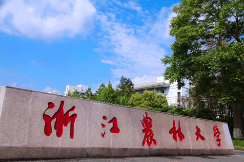 浙江農(nóng)林大學(xué)獲批風(fēng)景園林博士學(xué)位授予單位
