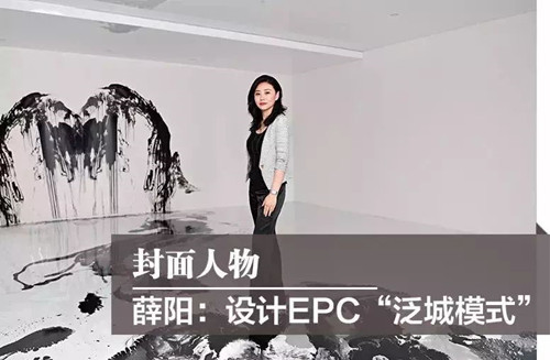 泛城設(shè)計(jì)董事長薛陽榮登《浙商》封面人物
