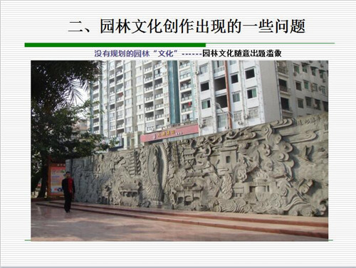 強?。盒聲r代園林文化創(chuàng)作要正本清源