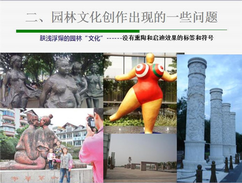 強?。盒聲r代園林文化創(chuàng)作要正本清源