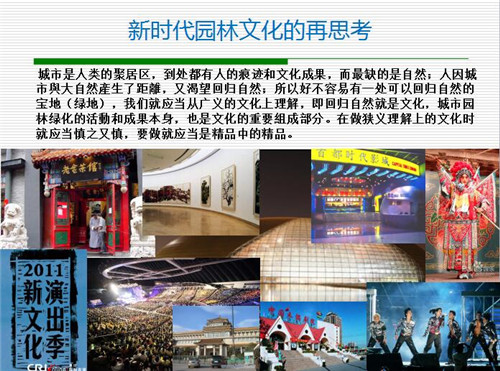 強?。盒聲r代園林文化創(chuàng)作要正本清源