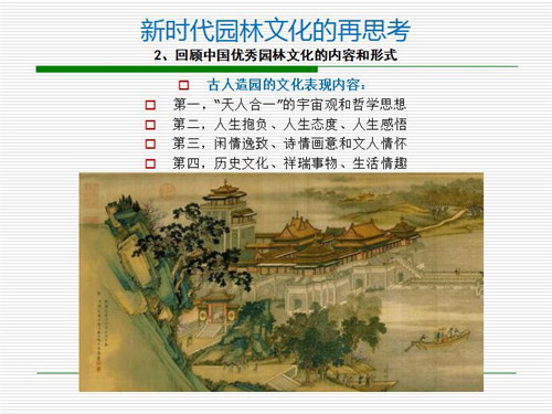 強?。盒聲r代園林文化創(chuàng)作要正本清源