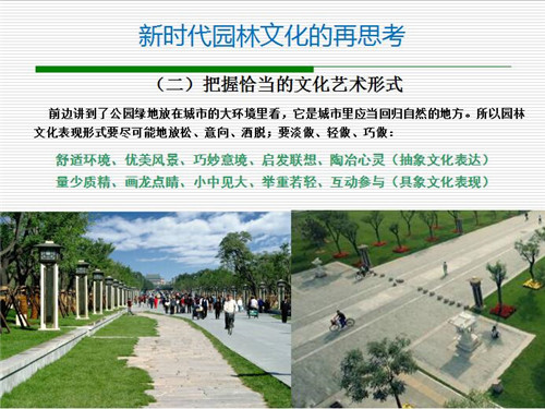 強?。盒聲r代園林文化創(chuàng)作要正本清源