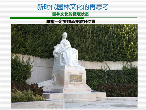 強?。盒聲r代園林文化創(chuàng)作要正本清源