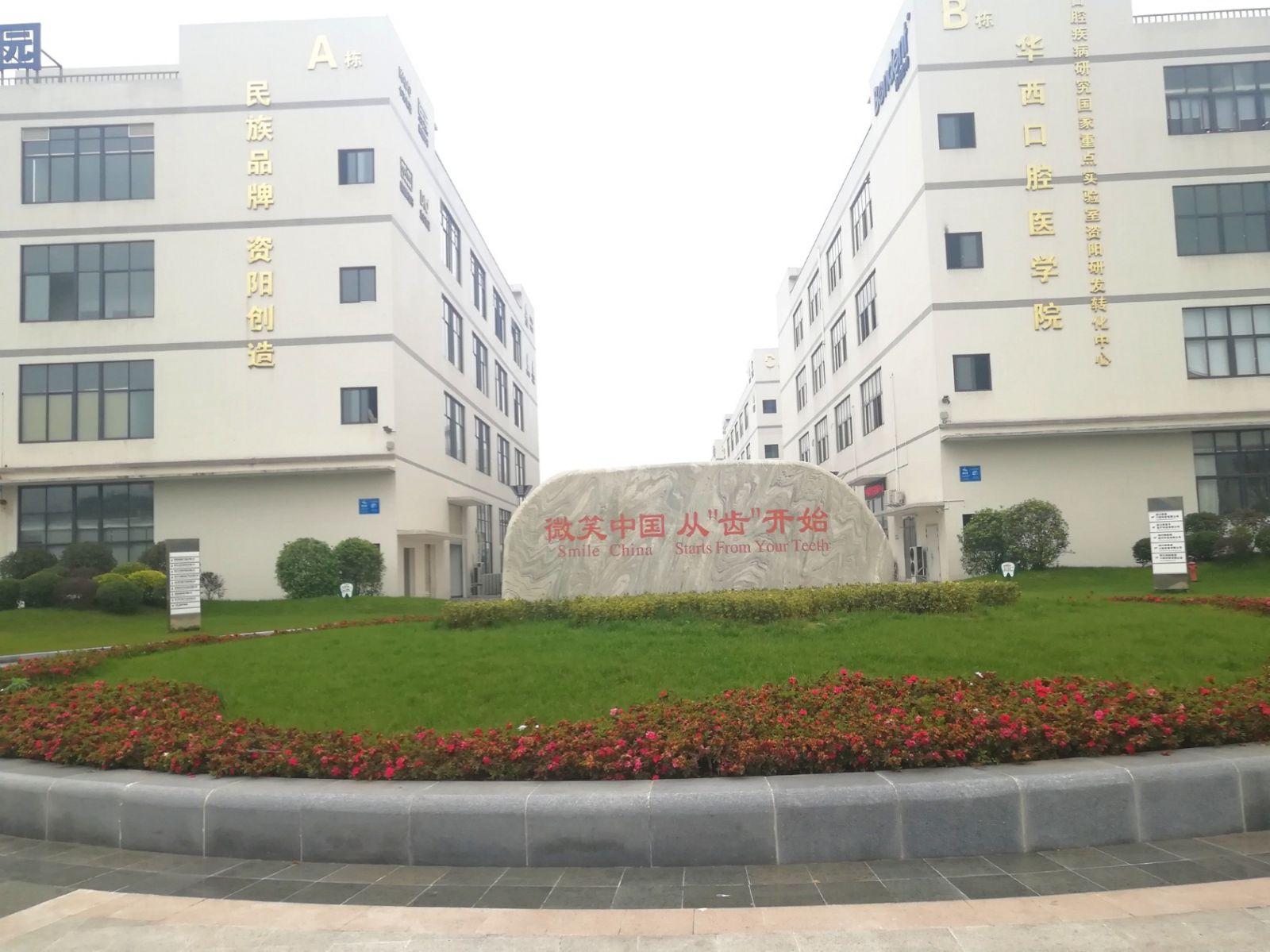 園冶杯專業(yè)獎：資陽高新區(qū)中韓創(chuàng)新創(chuàng)業(yè)園資陽基地華西牙科產業(yè)園景觀工程