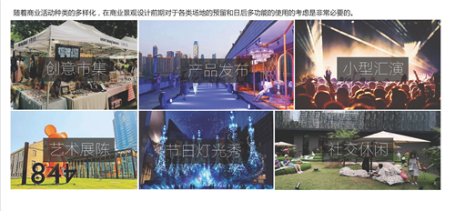 顏軒挺：大型商業(yè)景觀空間探討與分析——以重慶萬達茂為例