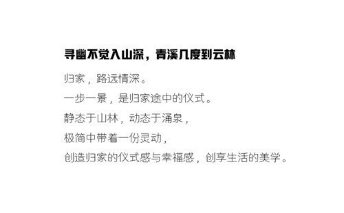 林深時(shí)歸家 ——美的新力公園天下
