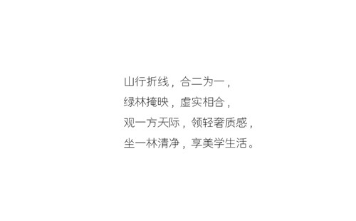 林深時(shí)歸家 ——美的新力公園天下