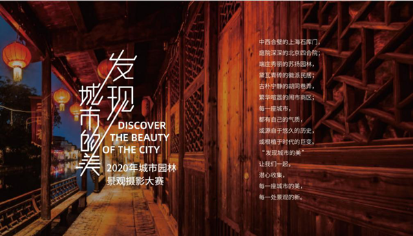 2020中國國際景觀博覽會將于11月在南京舉辦