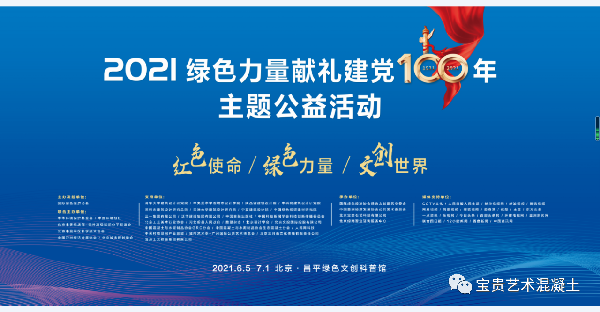 2021綠色力量獻(xiàn)禮建黨100周年主題公益活動 即將啟幕