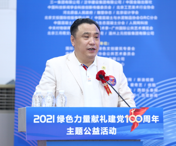 綠色力量獻禮建黨100周年主題公益活動在北京昌平開幕